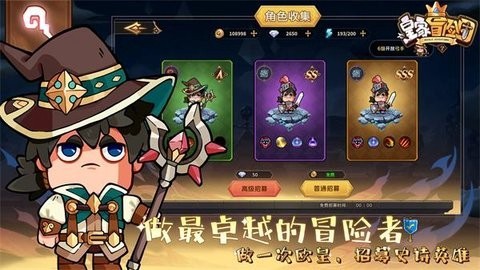 皇家冒险团截图3