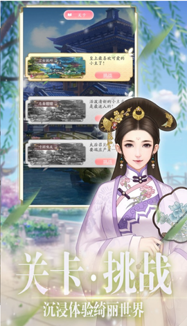 宫廷暖暖截图2