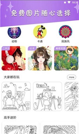我的数字填色世界截图1