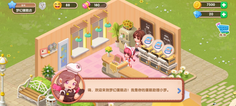 甜心蛋糕屋截图1