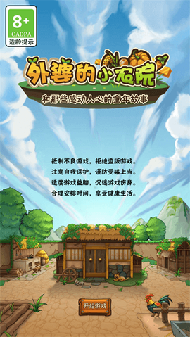 外婆的小农院截图2