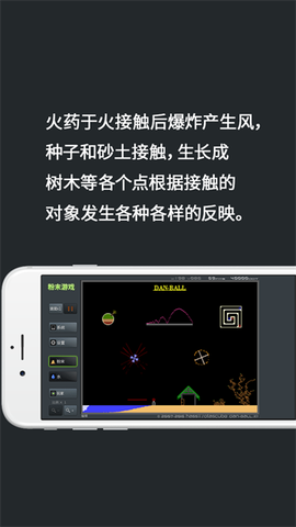 粉末游戏截图1