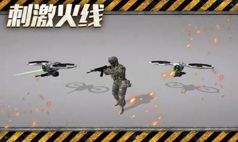 刺激火线截图1