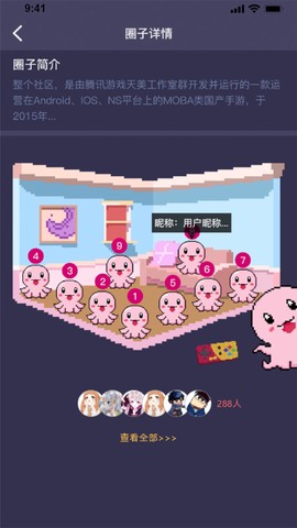 鱿鱼社截图3