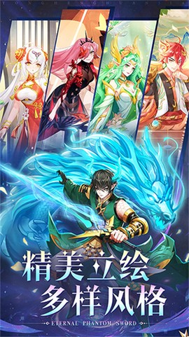 永恒幻剑截图1