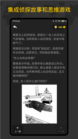侦探训练手册截图3