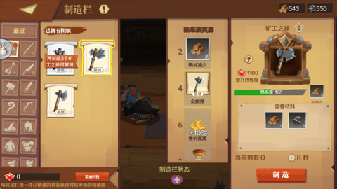 天黑装备铺截图1