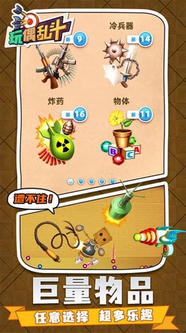 玩偶乱斗截图2