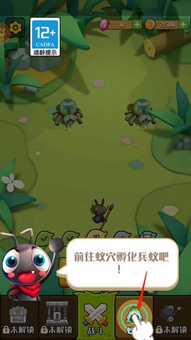 不要惹蚂蚁[图5]