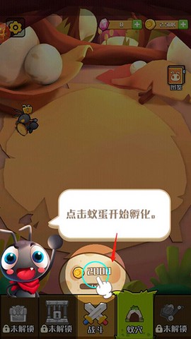 不要惹蚂蚁[图6]