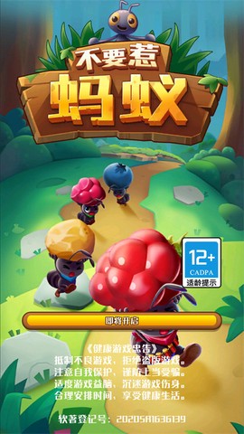 不要惹蚂蚁截图1