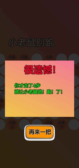 小老鼠别跑截图3
