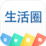 生活圈