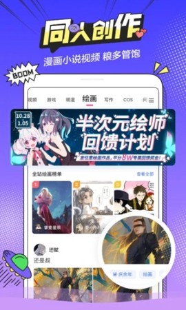 半次元漫画截图3