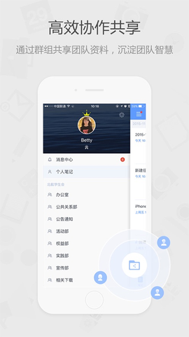 为知笔记最新版截图1