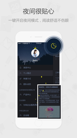为知笔记最新版截图2