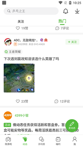 4399游戏盒[图3]