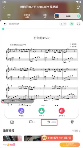 虫虫钢琴网安卓版[图2]