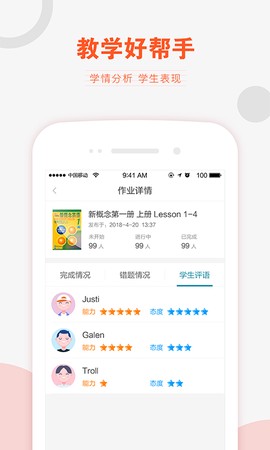 V学习教师端截图2