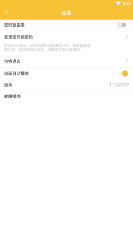 谜妹漫画截图1