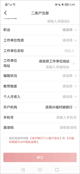 兴福村镇银行[图3]