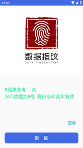 数据指纹截图1