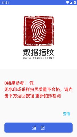 数据指纹截图3