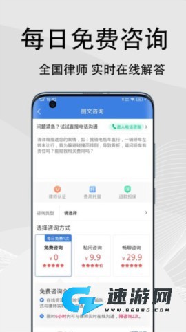 法志律师咨询截图3