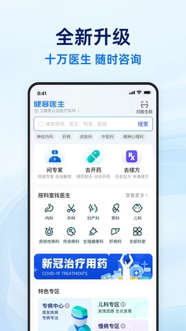 健客医生截图1