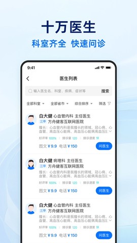 健客医生截图3