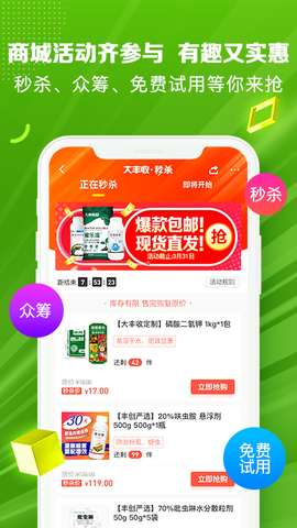 大丰收农服截图3