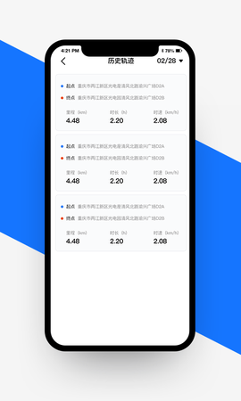 渝骑出行截图3
