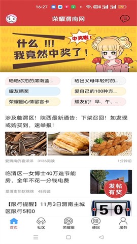 荣耀渭南网截图1