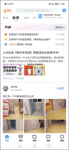 土木在线[图1]