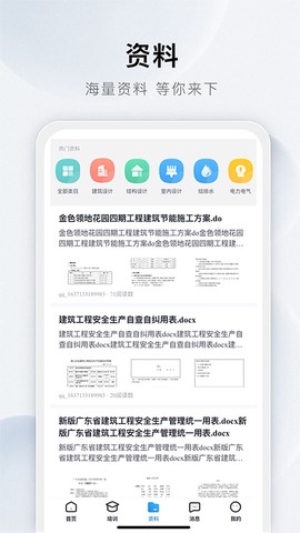 土木在线截图2