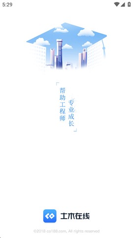 土木在线截图3