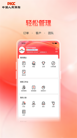 人保V盟截图2