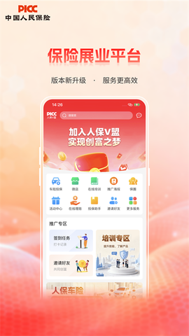 人保V盟截图3
