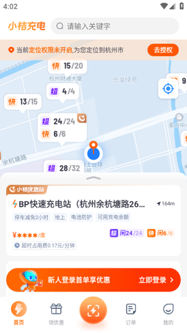 小桔充电截图1