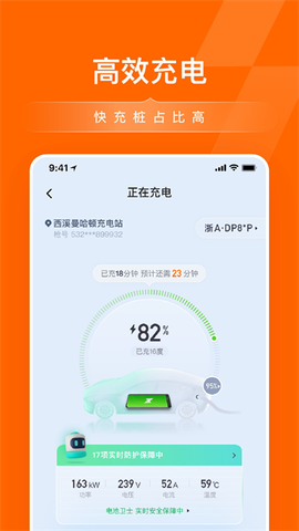 小桔充电截图3