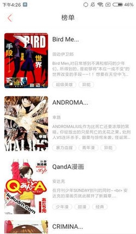优优漫画纯净版截图3