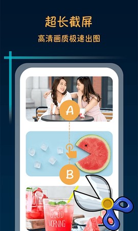 滚动截屏大师截图3