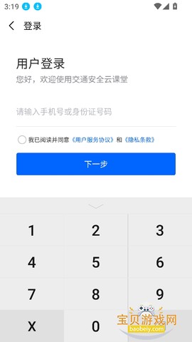 交通安全云课堂截图2