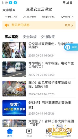 交通安全云课堂截图3
