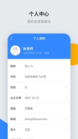 智教学截图1