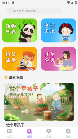 寓言故事大全截图2