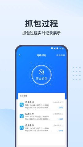 抓包帮手截图1