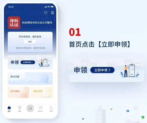 国家网络身份认证[图3]