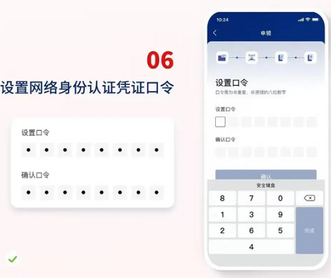 国家网络身份认证[图8]