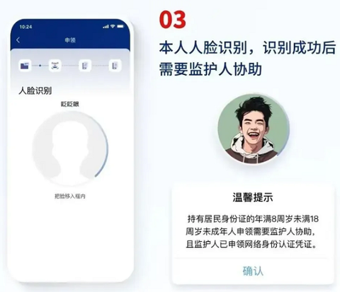 国家网络身份认证[图12]